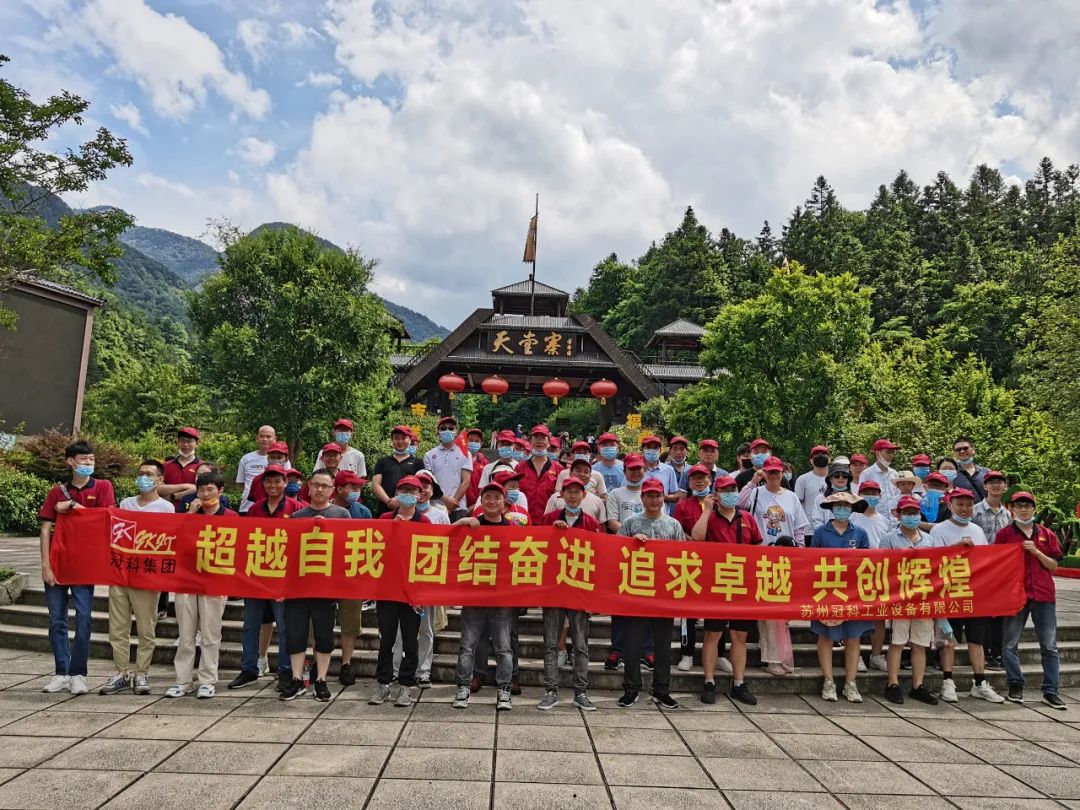 凝心聚力，創(chuàng)造無限 | 冠科集團開展戶外拓展活動