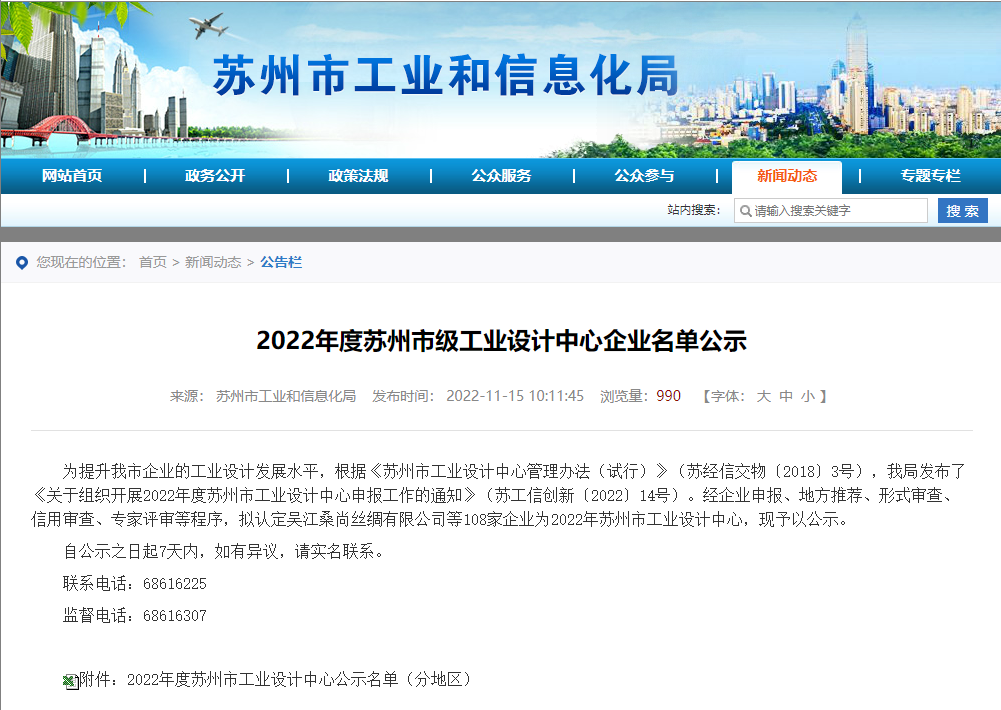 蘇州冠科工業(yè)設(shè)備有限公司入選蘇州市級(jí)工業(yè)設(shè)計(jì)中心企業(yè)！