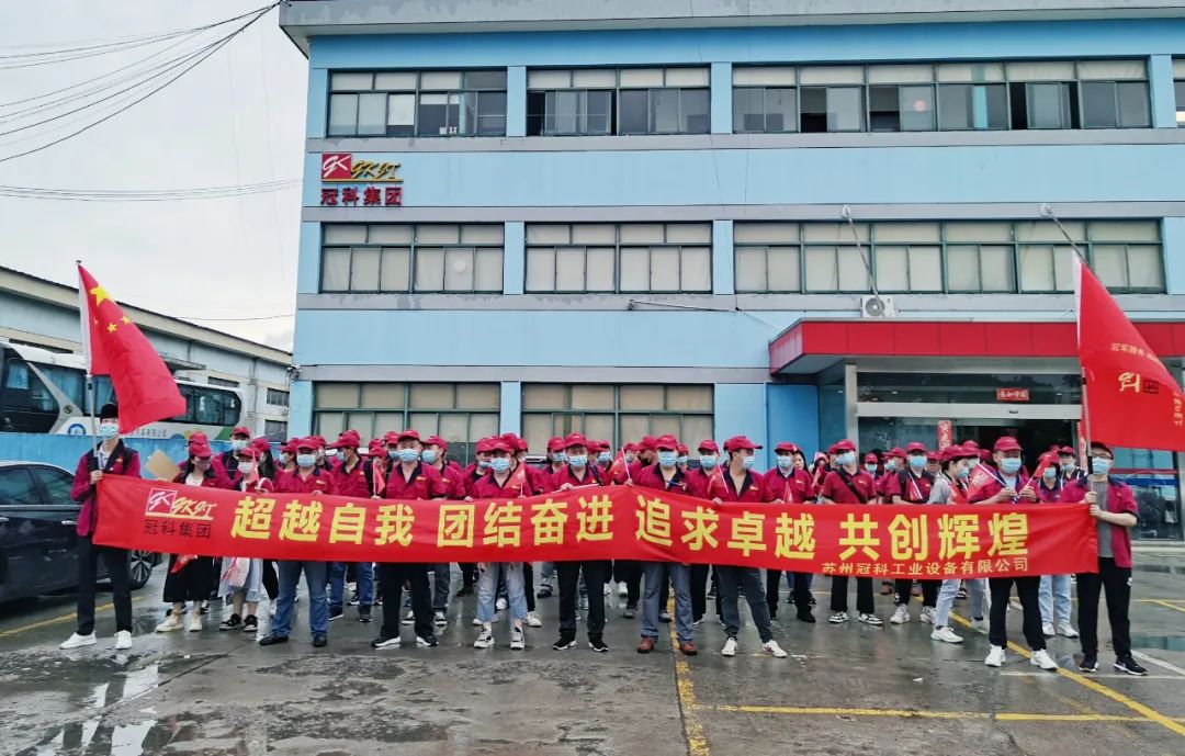 凝心聚力，創(chuàng)造無(wú)限 | 冠科集團(tuán)開展戶外拓展活動(dòng)